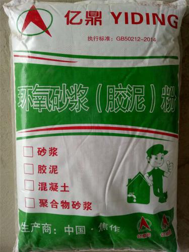 環氧砂漿粉
